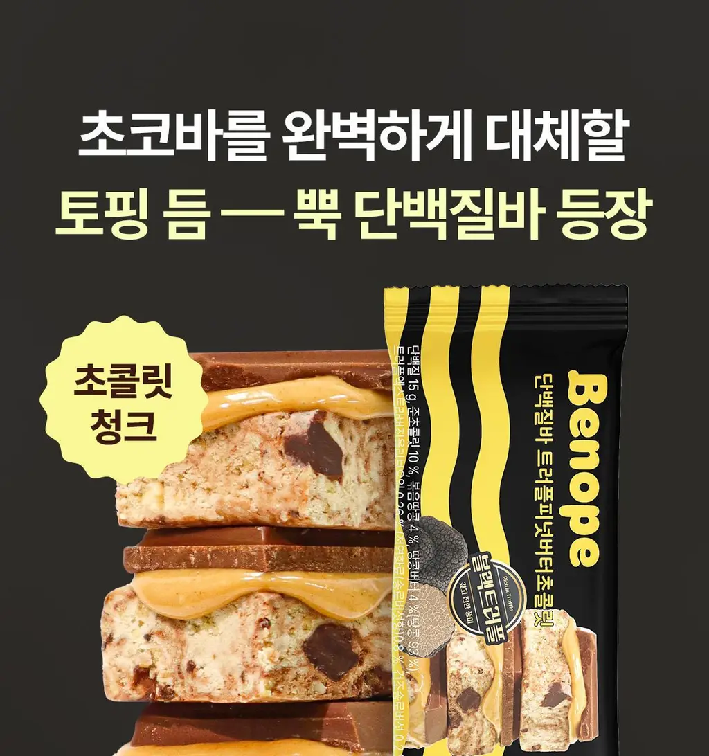 [NEW] 베노프 단백질바 라이트 50g 1개입 2종 택1 상세페이지 8